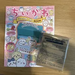 ちいかわ シールメーカーBOOK