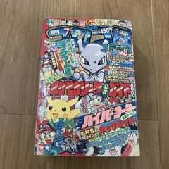 良品】コロコロコミック 1996年 3月号 ヤマザキ表紙 ポケモン ミニ四駆