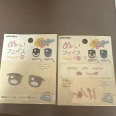 KIYOHARA ぬいフェイスワッペン M 目 くちセット