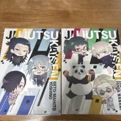 呪術廻戦 クリアファイル2枚セット