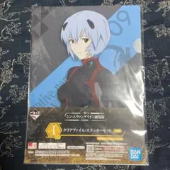 シン・エヴァンゲリオン劇場版　一番くじ　クリアファイルステッカーセット