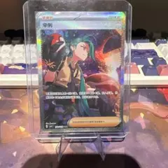 ポケモンカード　チリ SAR 中国限定