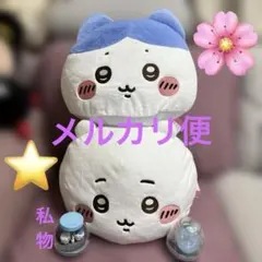 ちいかわプレミアムドームクッション♡ちいかわ　ハチワレ２種➕カプセリーヌちいかわ