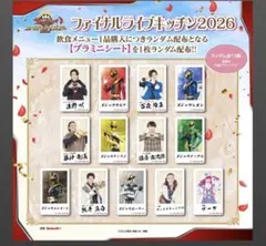 ゴジュウジャー 百夜陸王 キッチンカー ミニプラシート ミニプラカード