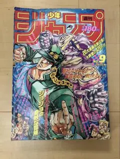 週刊少年ジャンプ 1990年 9号