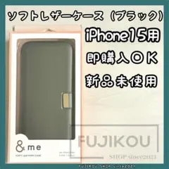 iPhone 15｜手帳型ソフトレザーケース｜磁石付き｜チャコールブラック★