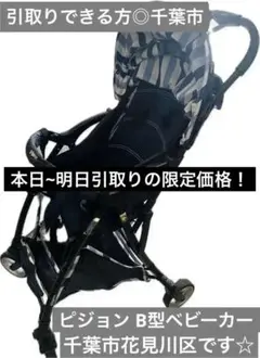 b型ベビーカー
