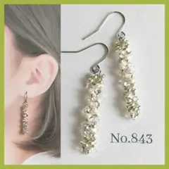 ◆No.843 ファルファーレ シルバー×クリア×アイボリー