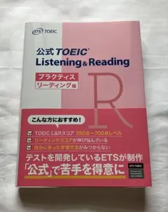 公式TOEIC Listening & Reading問題集 1 美品のサムネイル