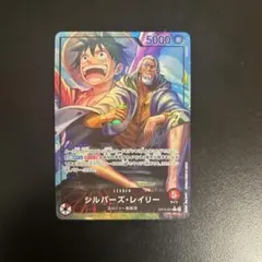 シルバーズ・レイリー L リーダーパラレル(リーパラ) OP12-001