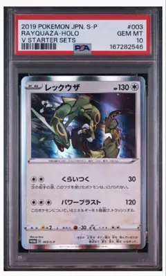 【PSA10】レックウザEX 019/048 プロモ エクストラレギュレーション PSA10】レックウザEX プロモ エクストラレギュレーション019/048