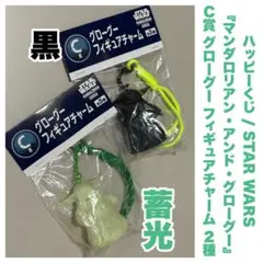 C賞 グローグー フィギュアチャーム 全3種 マンダロリアン happyくじ