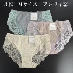 ３枚　Mサイズ　アンフィ　ショーツ　その②のサムネイル