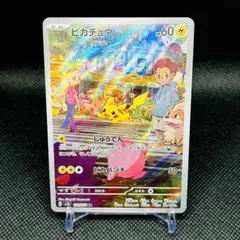 ピカチュウ AR SV2a 173/165 ポケモンカード 905