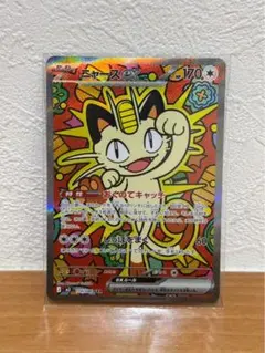 ニャースex sar ムニキスゼロ　ポケカ