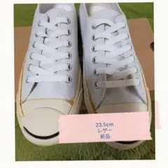 JACK PURCELL 23.5cm レザー　新品