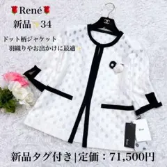 ルネ　René 2025春夏新作　ブラウス　新品未使用　36 ルネ René 2025春夏新作 ブラウス 新品未使用 36 rene ルネ 2025