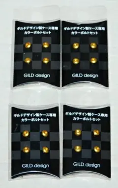 ギルドデザイン製ケース専用 カラーボルトセット ゴールド 4パックセットのサムネイル