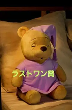 くまのプーさん ラストワン賞 すやすやパジャマぬいぐるみ 未開封品
