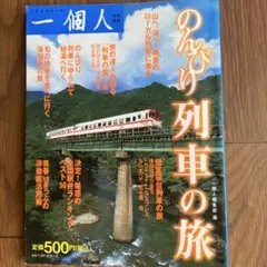2025年最新】タビ鉄 500の人気アイテム - メルカリ