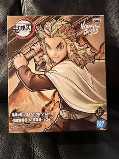 鬼滅の刃 VIBRATION STARS 煉獄杏寿郎 フィギュアセピアバージョン