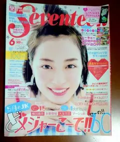 SEVENTEEN セブンティーン 2017年6月号 水着特集号