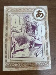 終末のワルキューレ　ハデス　カルタ　④