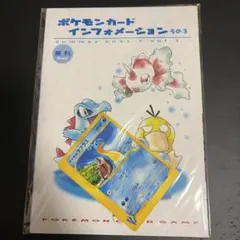 ポケモンカード インフォメーション その3 ヤナギのラプラスのサムネイル