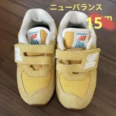 New Balance 574 キッズシューズ イエロー　15