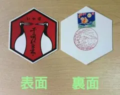 ご確認用＊航空書簡 孔雀紋110円 初日印 風景印 スタンプ 昭和63年4月1日 ご確認用＊航空書簡 孔雀紋110円 初日印 風景印 スタンプ 昭和63