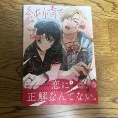 純情でなにが悪い