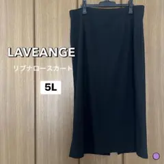 【 LAVEANGE 】〈ラビアンジェ〉リブナロースカート 5L 黒のサムネイル