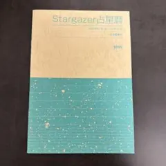 2026年最新】スターゲイザー 占星術の人気アイテム - メルカリ