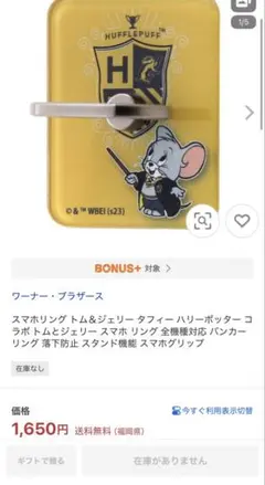 トムとジェリー×ハリーポッターコラボスマホリング