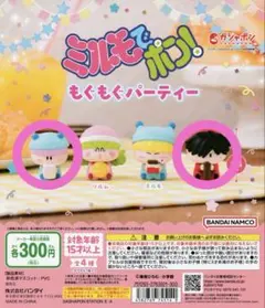 ミルモでポン ヤシチ・ムルモ2点セット