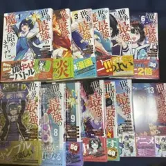 世界最強の魔女始めました 1-13巻 初版 全巻セット - メルカリ