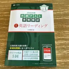 2025年用共通テスト実戦模試(1)英語リーディング