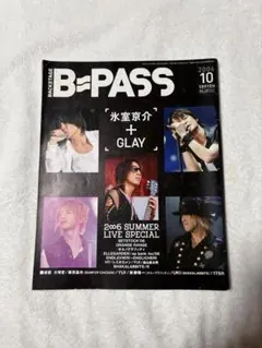 BACKSTAGE B=PASS 2006年氷室京介 GLAY 雑誌　BOOWY