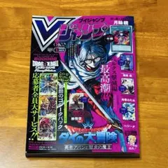 【新品未開封】Vジャンプ 2026年5月号 付録完備 15冊 即日発送】【新品未開封】Vジャンプ 2026年5月号 付録完備 - メルカリ