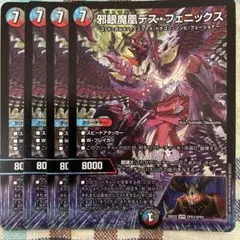 邪眼魔鳳デス・フェニックス 4枚デスフェニックス 金 シークレット