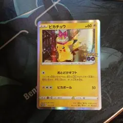 ポケモンGO　ピカチュウプロモ　おとどけギフト　美品