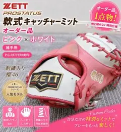 2026年最新】zett キャッチャー ミット オーダーの人気アイテム - メルカリ