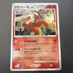 バシャーモ PROMO プロモカード 007/PCG-P ポケモンカード 明治 - メルカリ