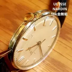 ユリスナルダン希少ビンテージ 18k750金無垢手巻きメンズ腕時計 稼働品
