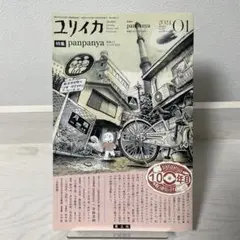 2026年最新】panpanyaの人気アイテム - メルカリ
