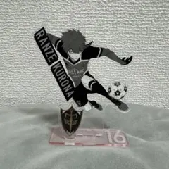 ブルーロック展 黒名蘭世 アクリルスタンド