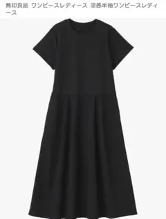 無印良品　涼感半袖ワンピース　XL