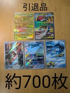ポケモンカード 約700枚セット