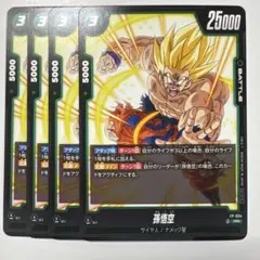 ドラゴンボールフュージョンワールド FP-034 孫悟空 PR 4枚セット
