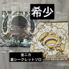 希少 金 ニカ 裏 シークレットゾロ